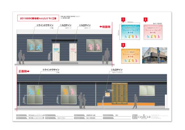 神奈川県横浜市東寺尾の放課後デイサービスの看板デザイン案