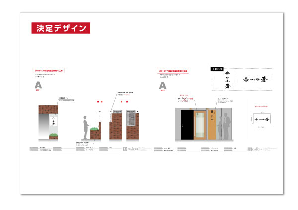 四谷の日本料理店の決定看板デザイン
