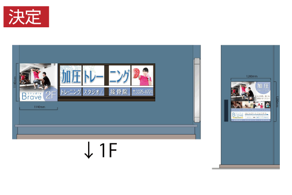 サインプランB　看板デサインプラン　看板デザイン　渋谷区トレーニングスタジオ（さいたま・川口の看板屋）