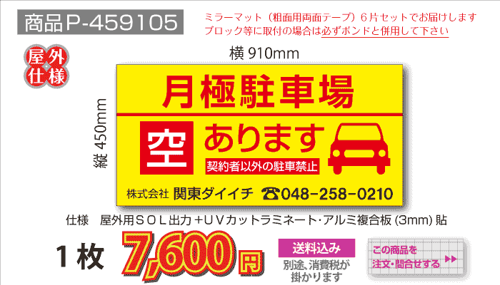 埼玉の月極駐車場看板のデザイン