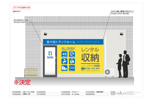 広島県のトランクルームの看板デザイン