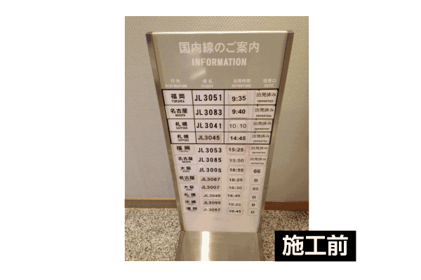 日本航空　スタンドサイン　看板（さいたま・川口の看板屋）