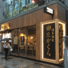 東京都・中央区のとんこつラーメン店
