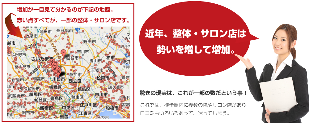 整体・サロン店は増加｜川口の看板屋-関東ダイイチ