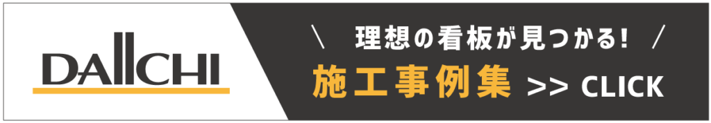 施工事例集をみる