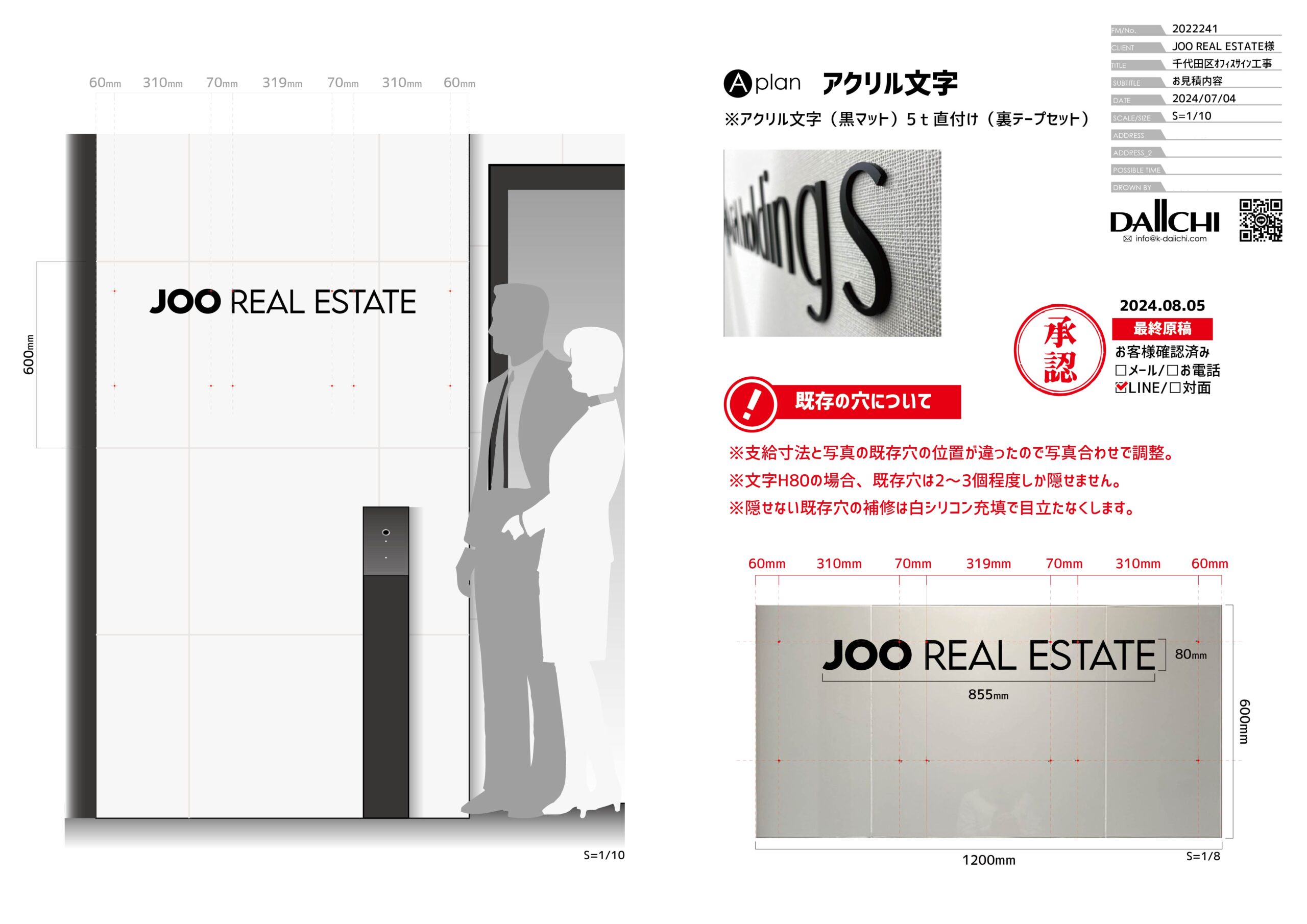 不動産会社の入口サインプラン