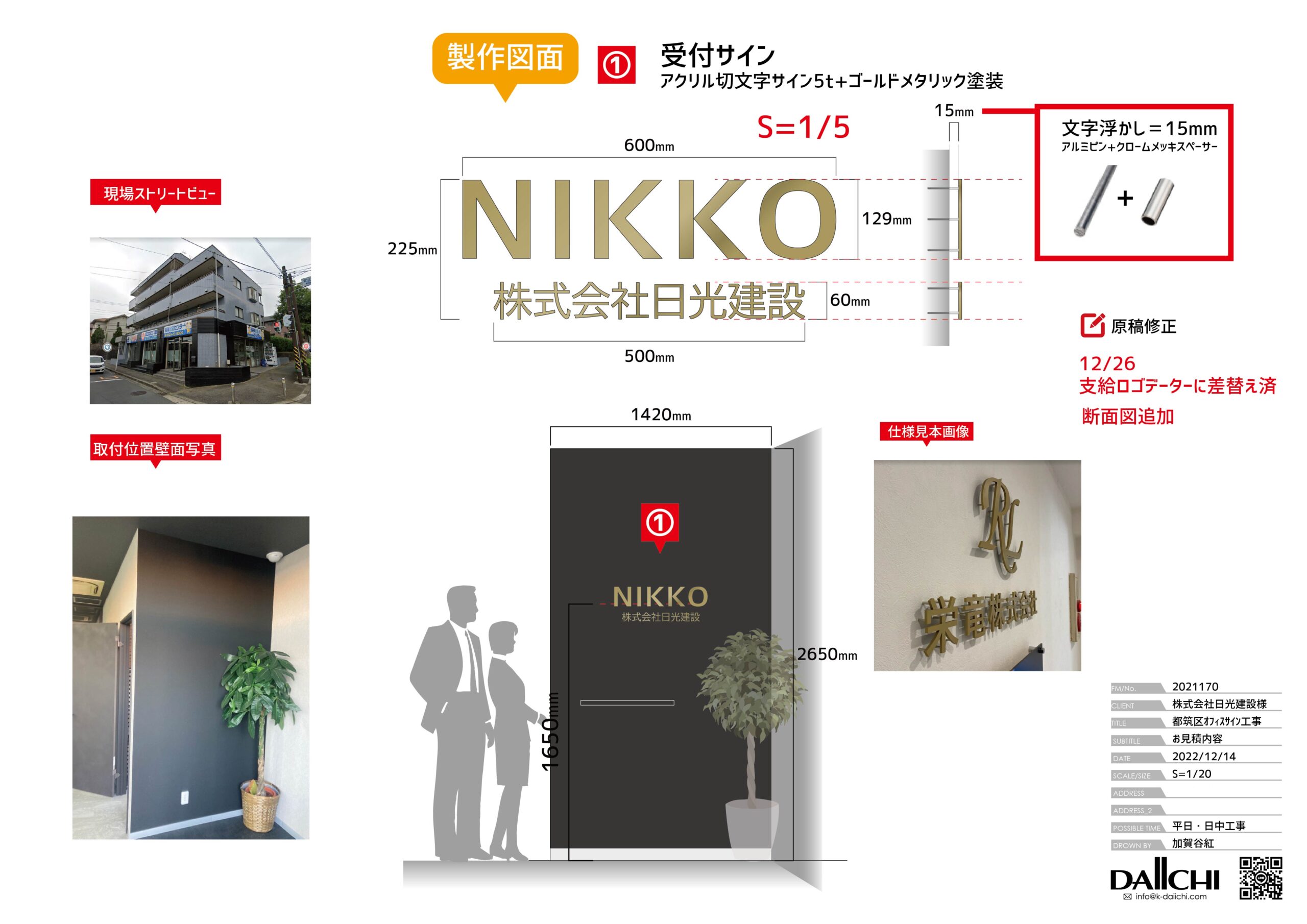 建設会社のエントランスサインプラン