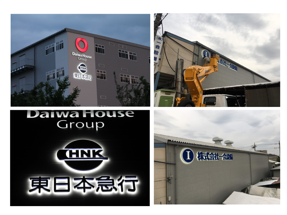 倉庫や工場の外壁チャンネルサイン