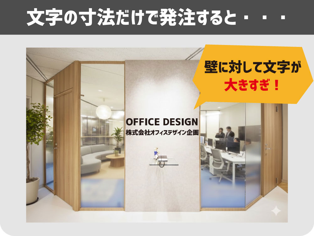 寸法だけでエントランスサインを発注した場合の失敗例