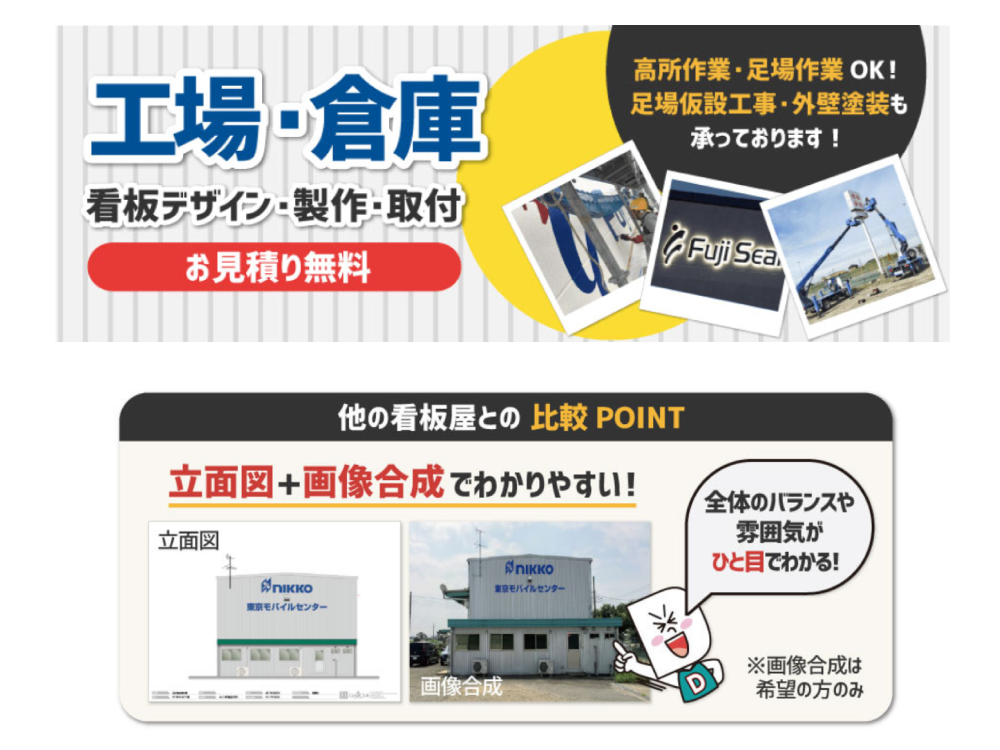 工場や倉庫の看板ご相談ください