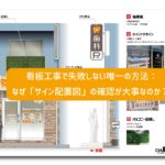 サイン図を確認する重要性